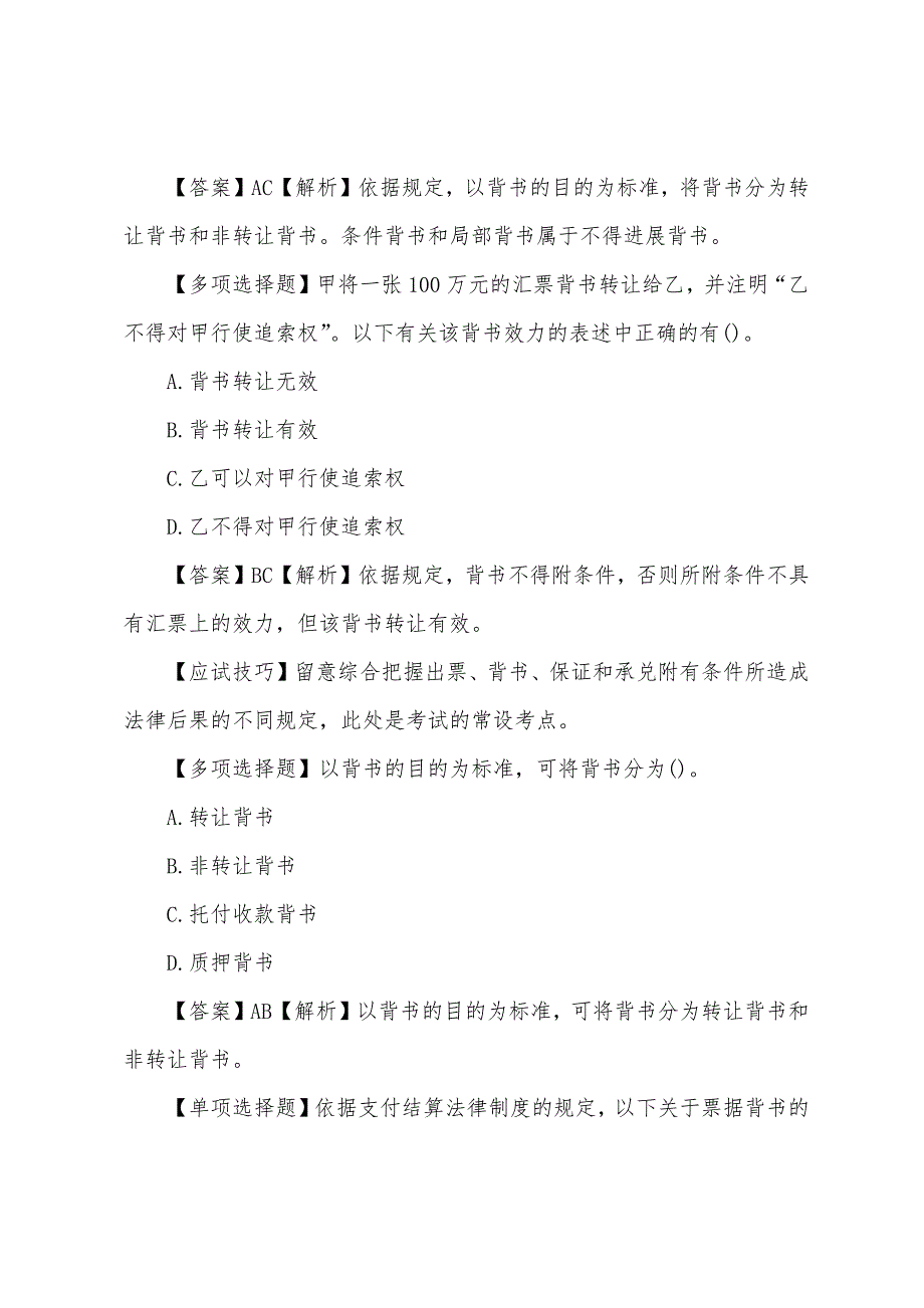 2022年初级会计职称考试试题及答案：经济法基础（考前9）_第2页