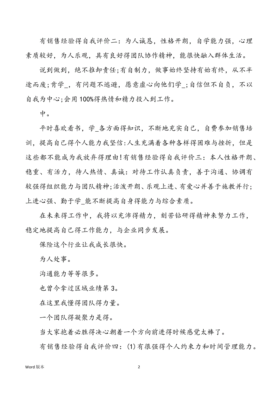 [有销售阅历得自我评价]销售自我评价_第2页