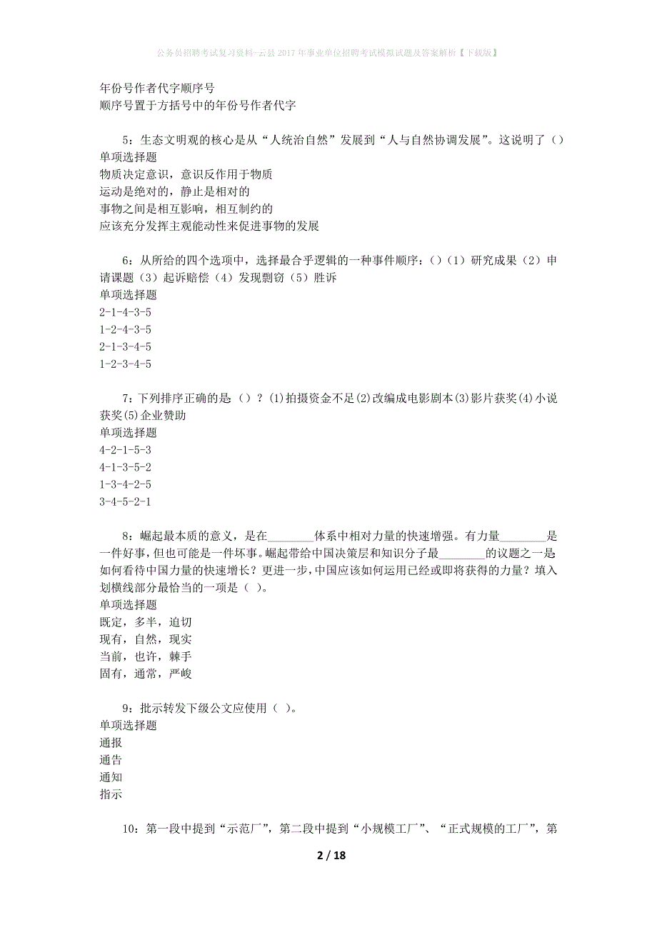 公务员招聘考试复习资料-云县2017年事业单位招聘考试模拟试题及答案解析【下载版】_第2页