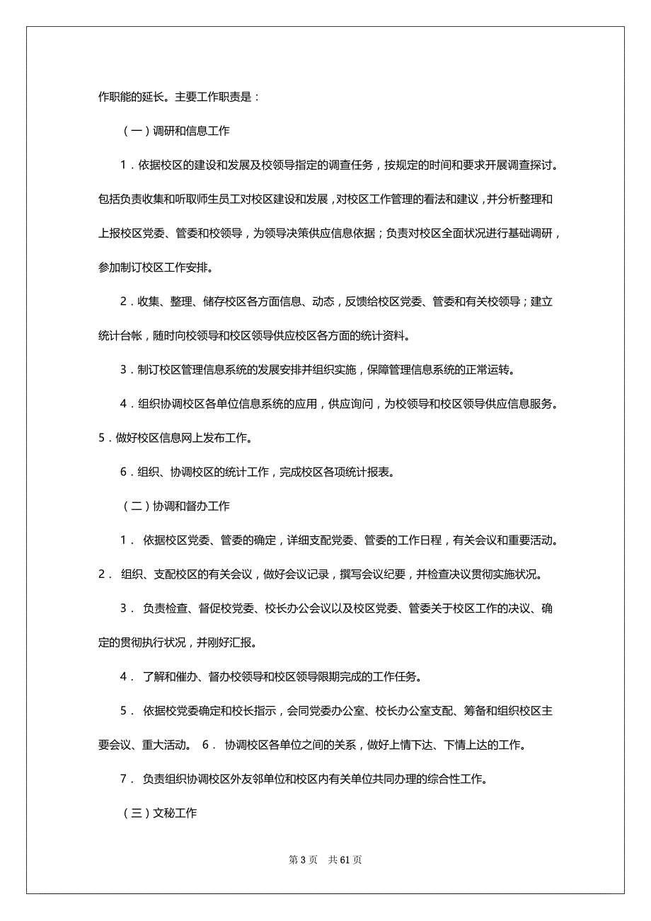 危旧房办公室岗位职责（共13篇）_第3页