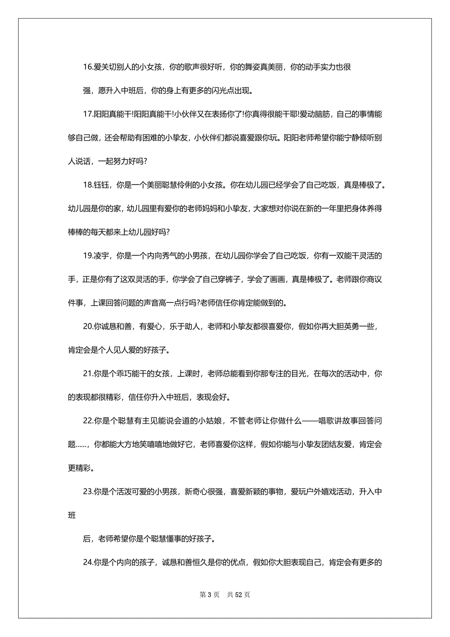 少儿舞蹈教学评语（共5篇）_第3页