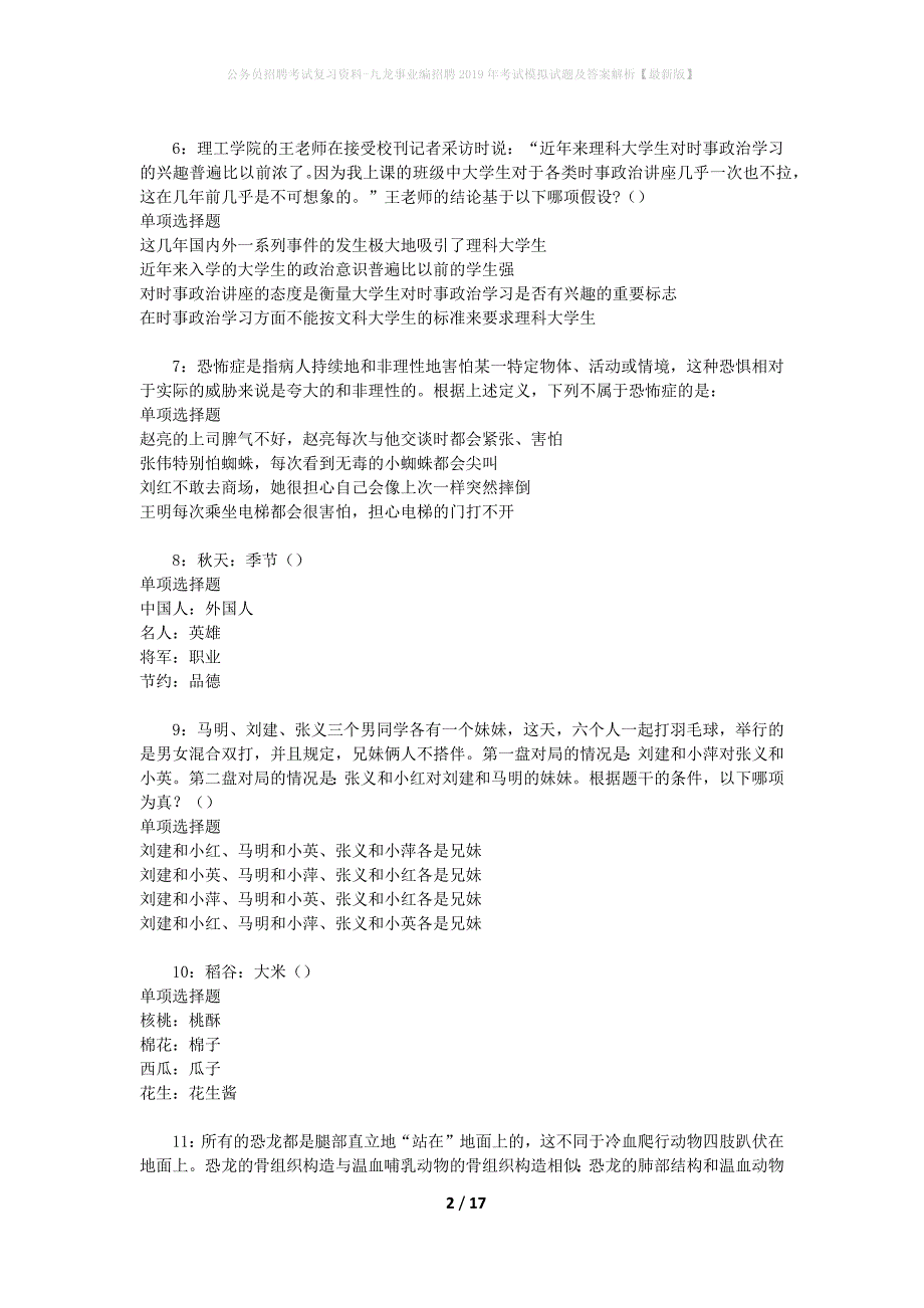 公务员招聘考试复习资料-九龙事业编招聘2019年考试模拟试题及答案解析 【最新版】_第2页