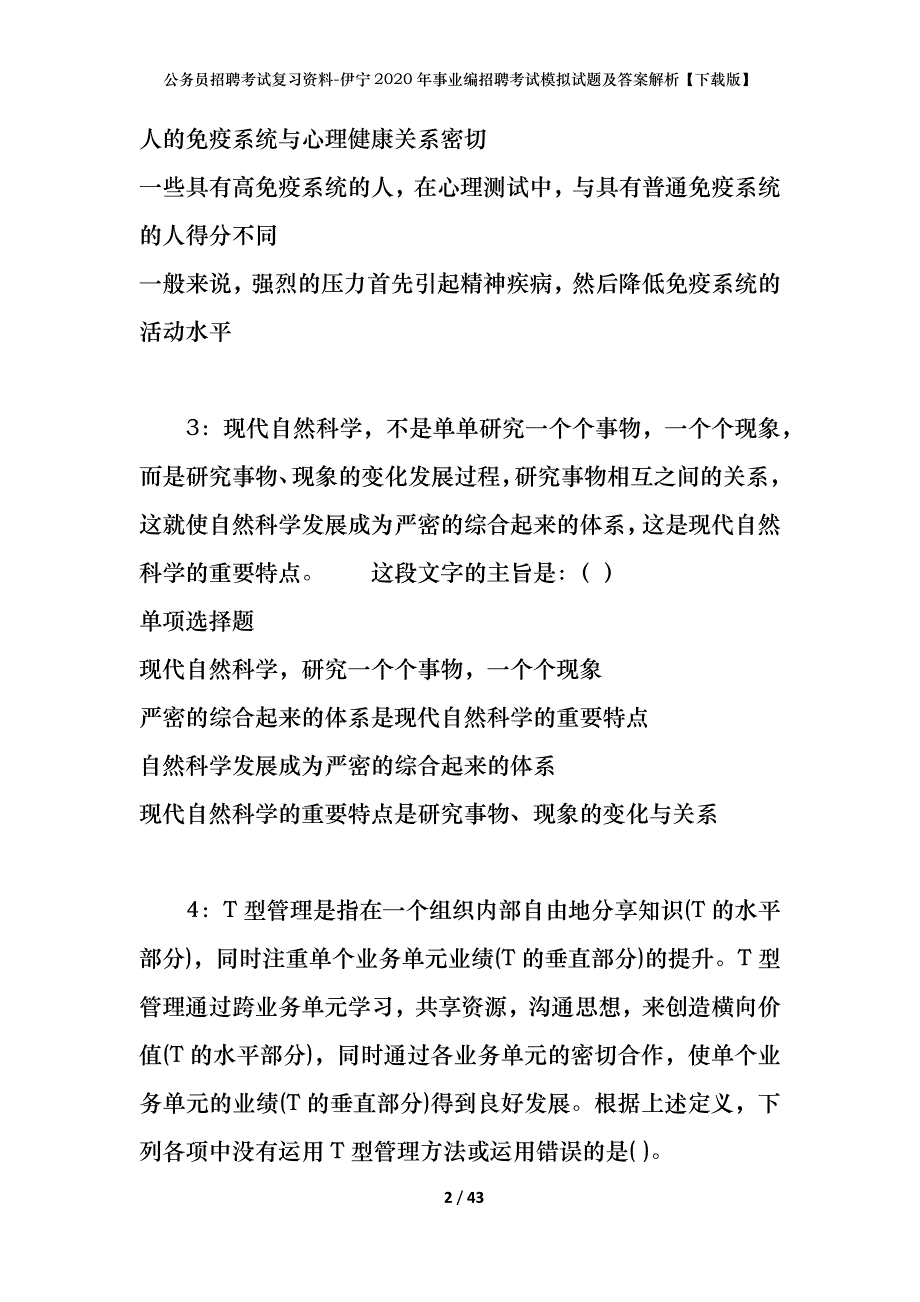 公务员招聘考试复习资料-伊宁2020年事业编招聘考试模拟试题及答案解析【下载版】_第2页