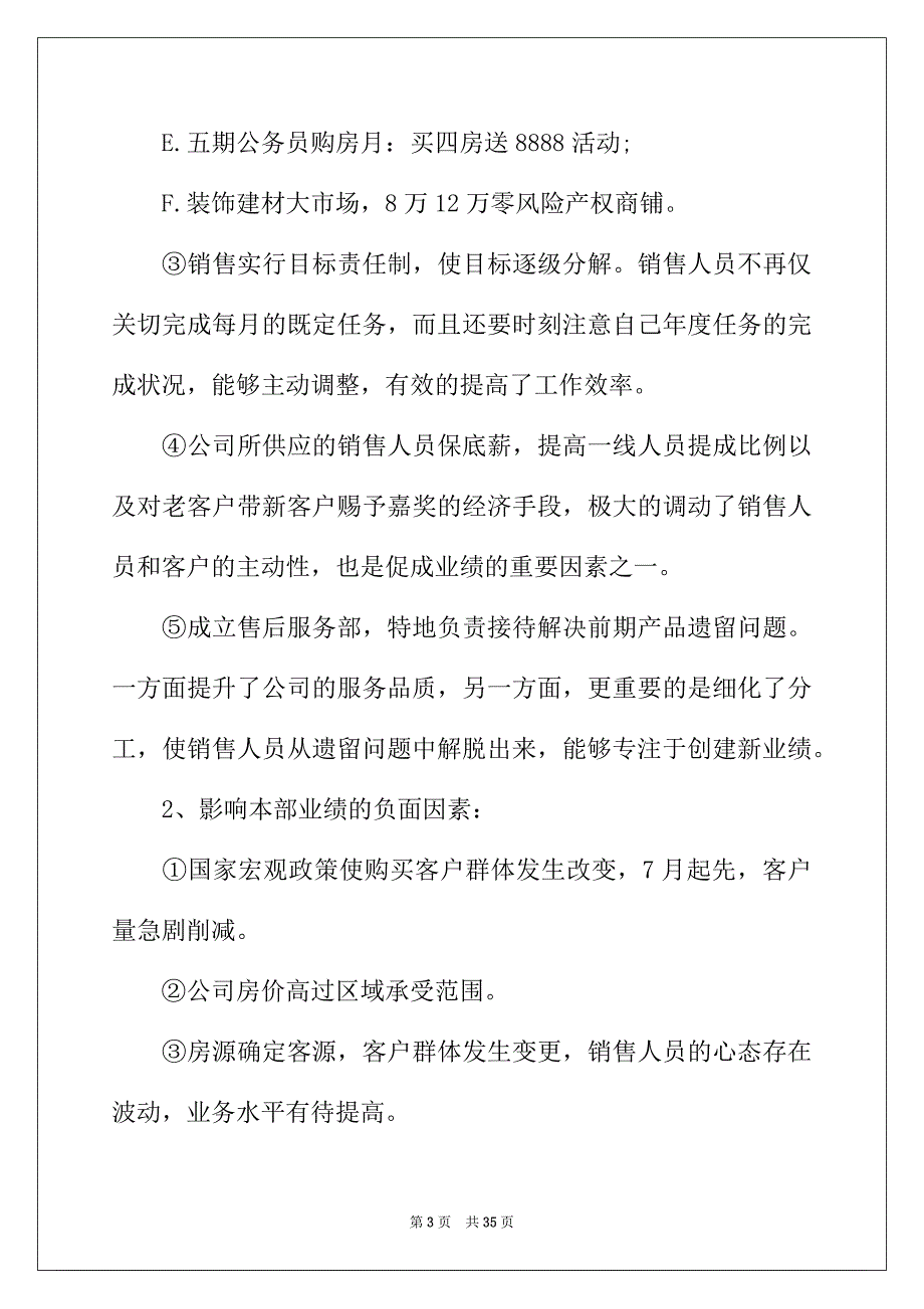 2022年精选房地产销售经理工作总结_第3页