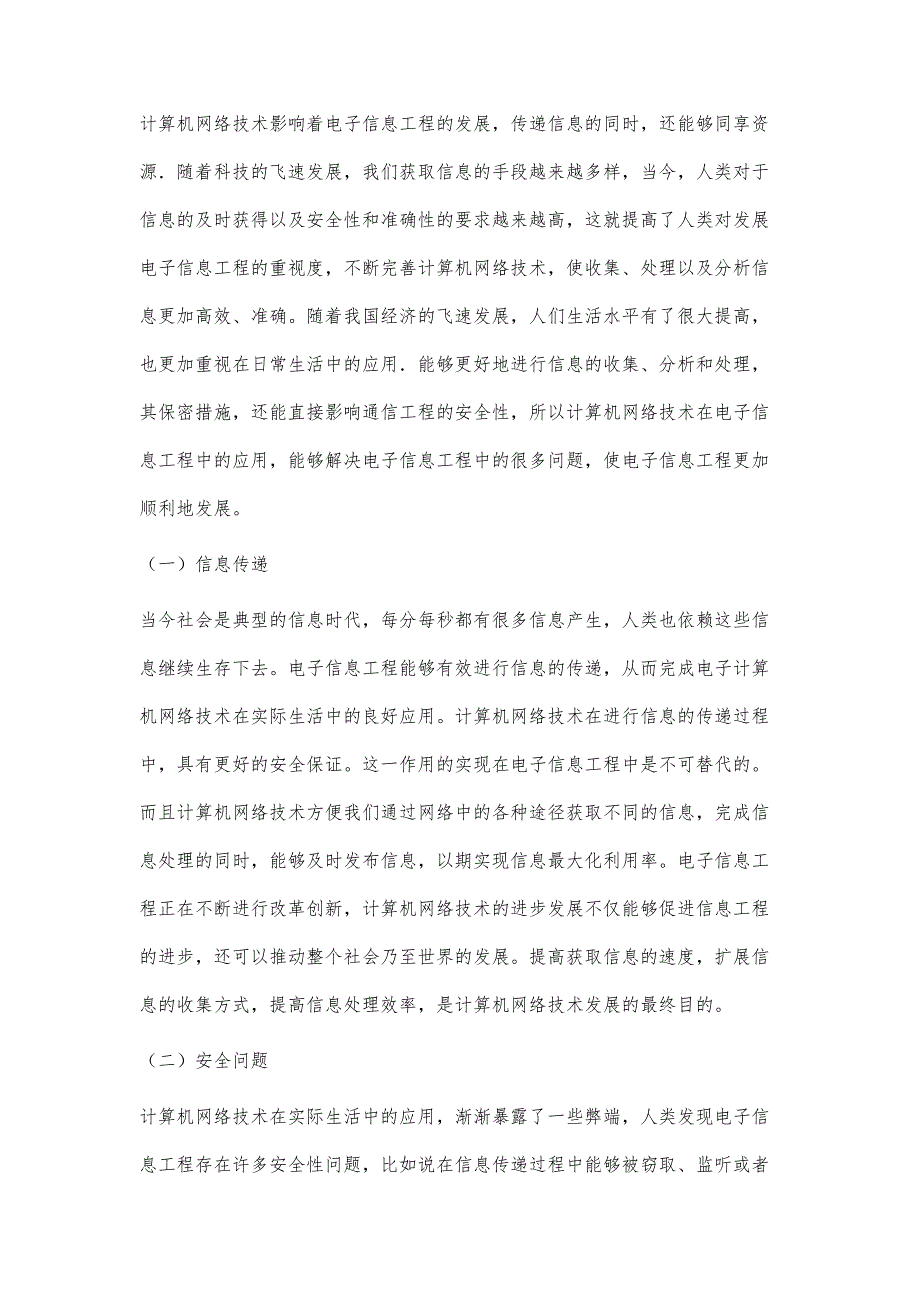 计算机网络技术在电子信息工程中的作用研究王林_第4页