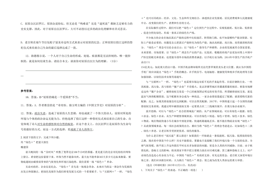 江苏省常州市第九中学高三语文模拟试题含解析_第2页