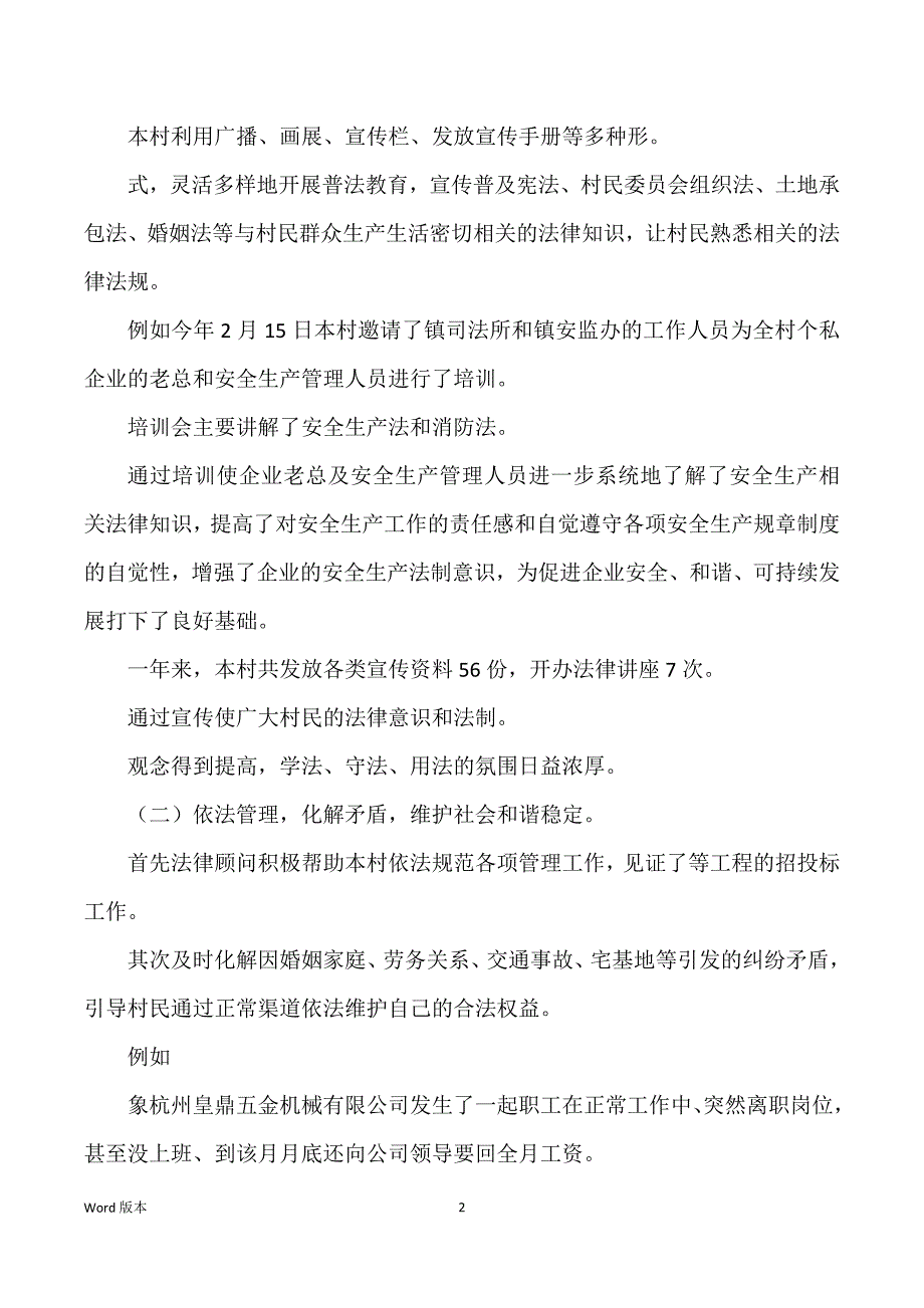 服务顾问工作述职汇报二篇_第2页