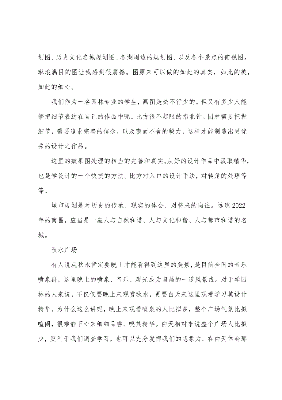 2022年园林实习报告范文三篇_第2页