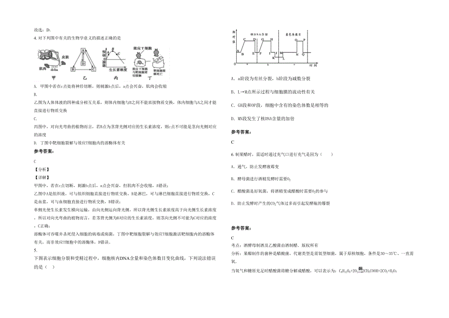 上海市松江区叶榭中学2021-2022学年高二生物下学期期末试卷含解析_第2页