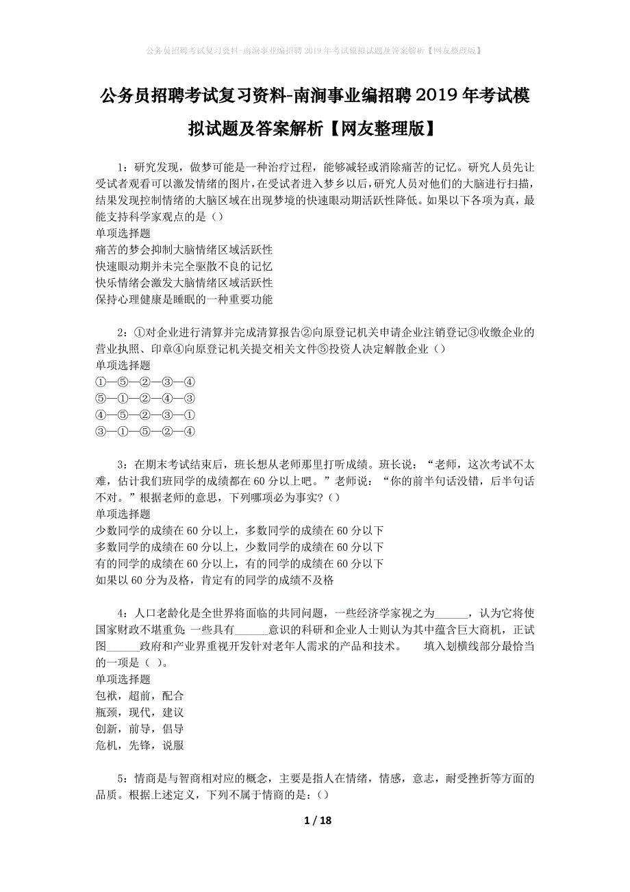 公务员招聘考试复习资料-南涧事业编招聘2019年考试模拟试题及答案解析【网友整理版】_第1页