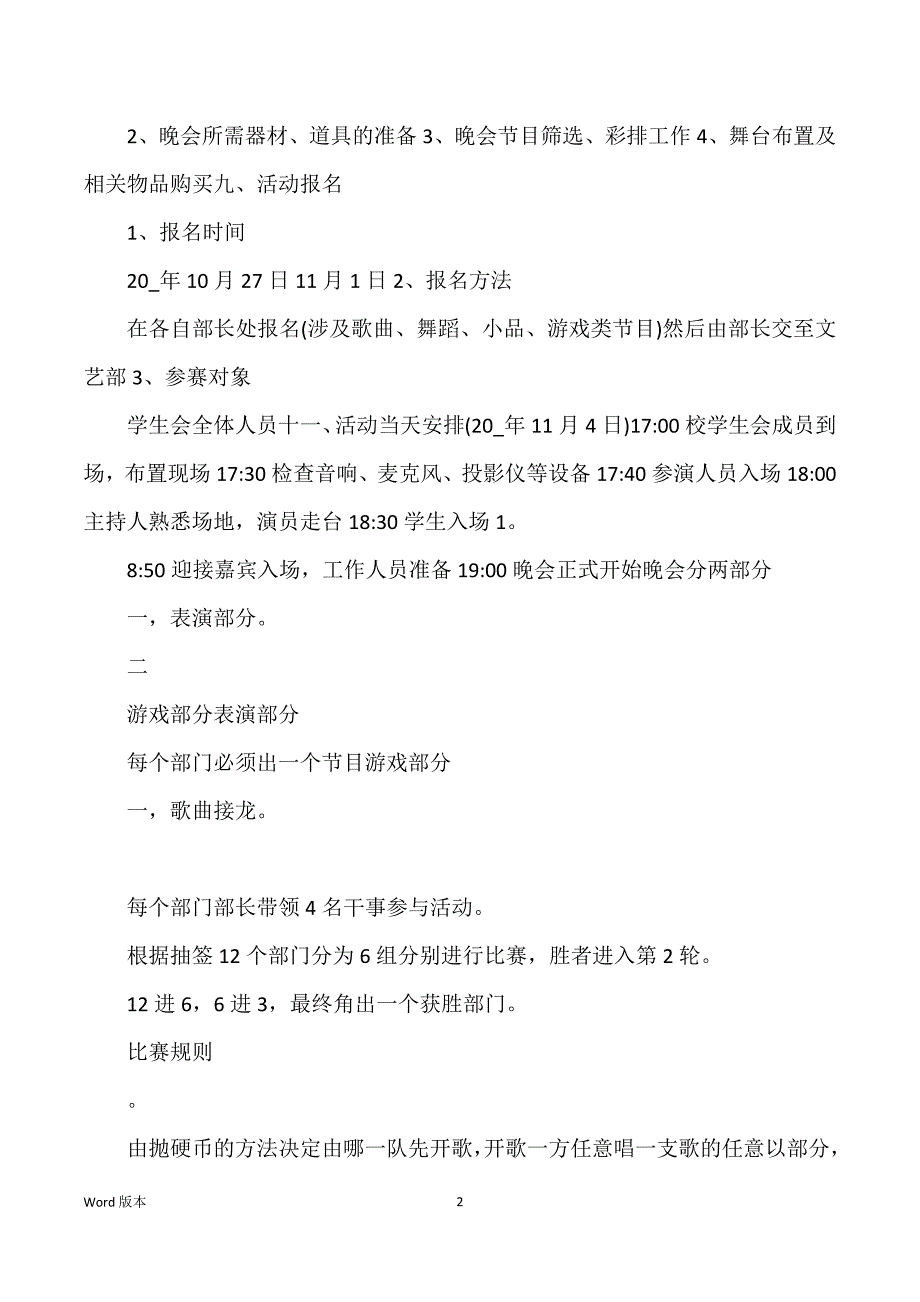 文艺2021活动策划书【甄选五篇】_第2页