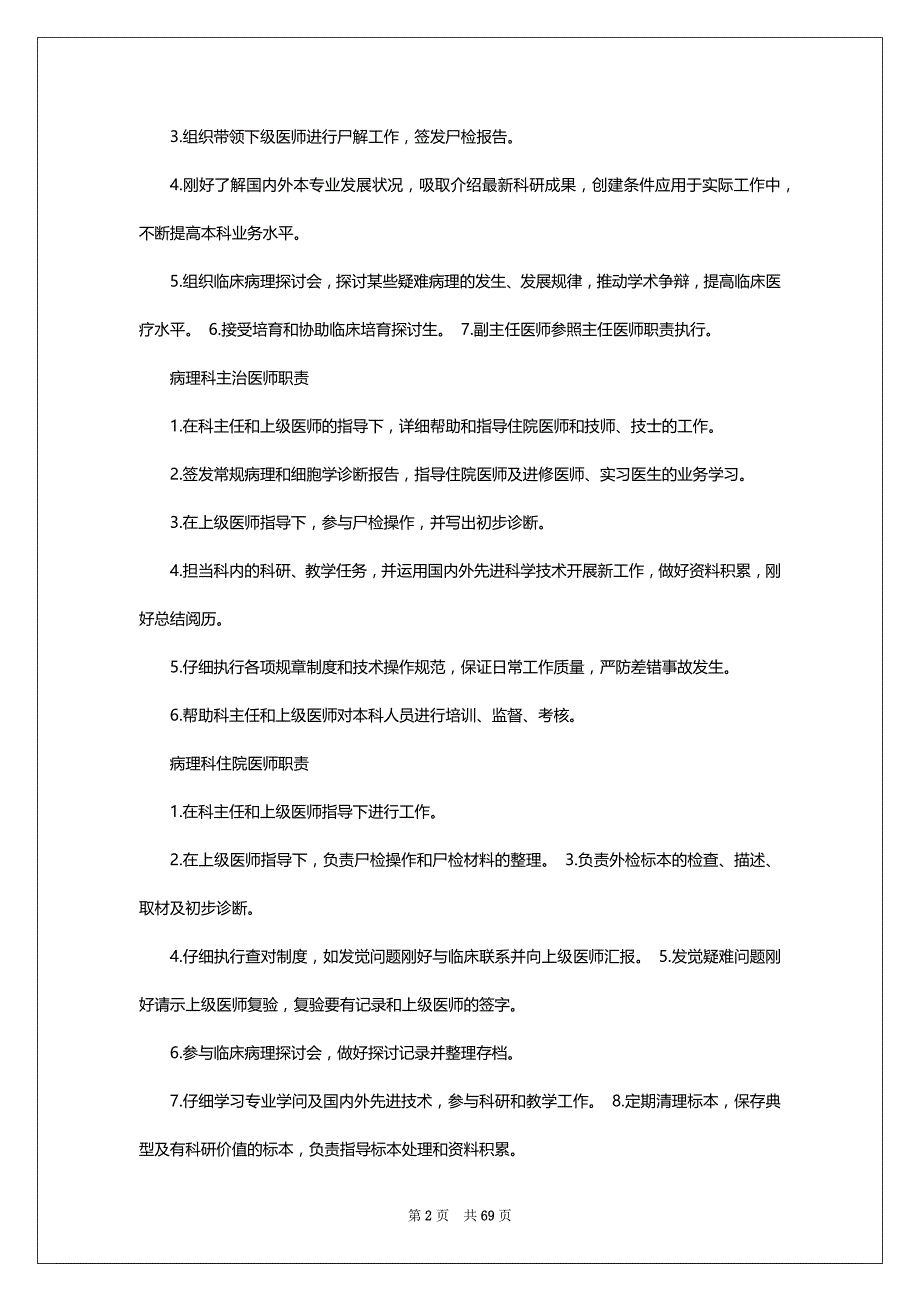 医院病理科工作人员岗位职责（共8篇）_第2页