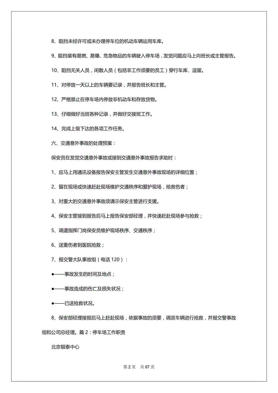 停车场工程技术岗位职责（共19篇）_第2页