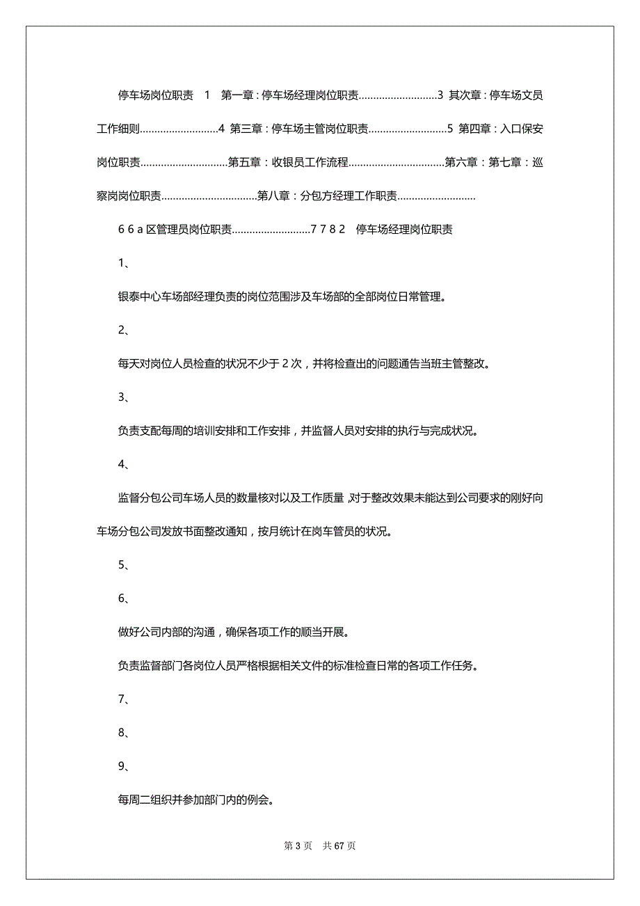 停车场工程技术岗位职责（共19篇）_第3页