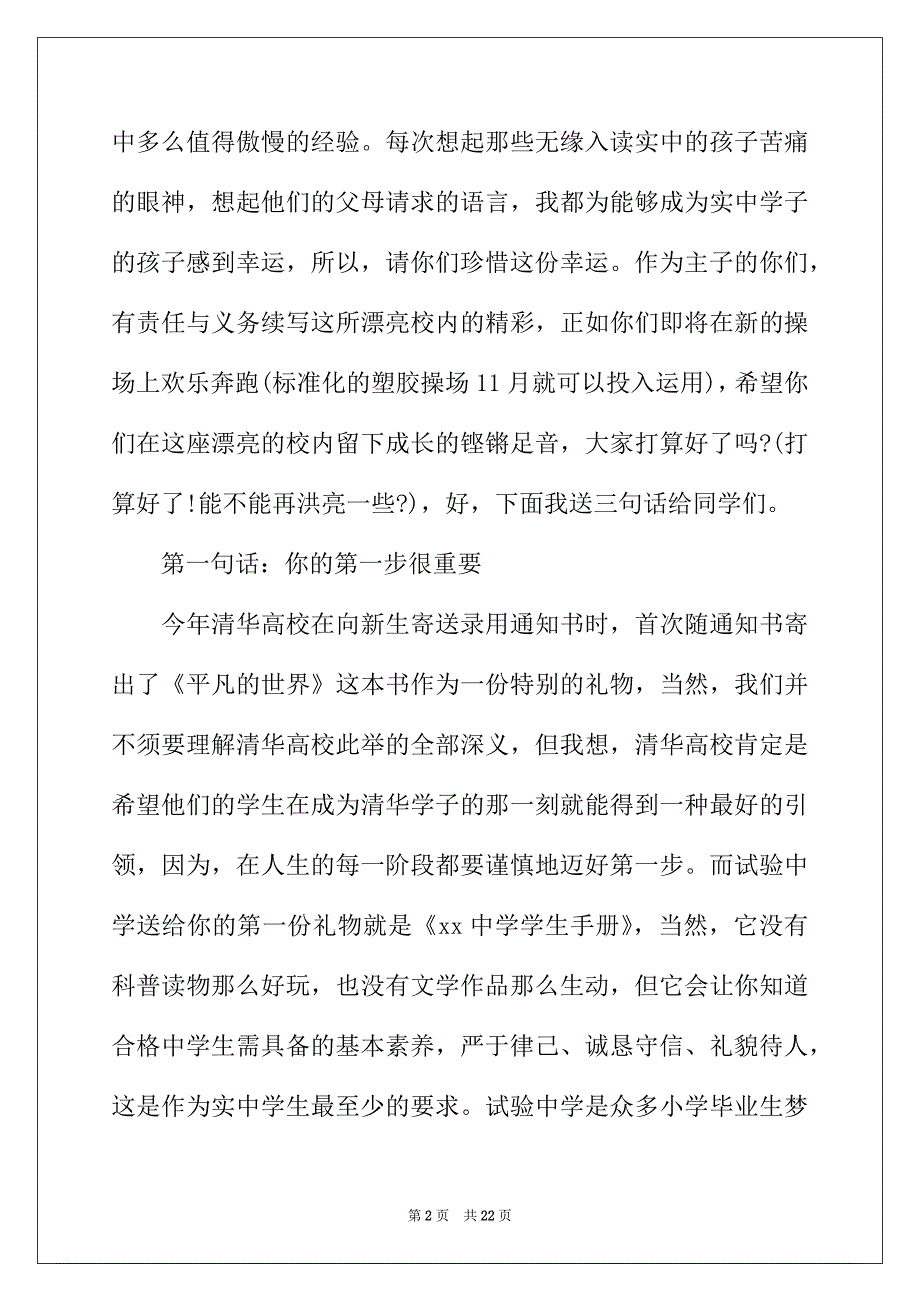 2022年秋开学典礼校长发言稿精选五篇_第2页