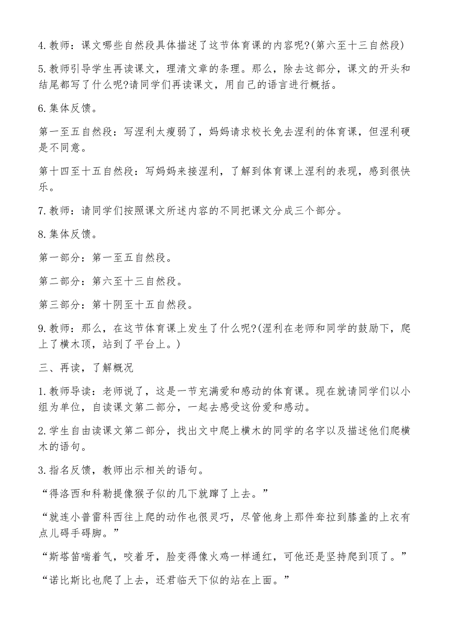 小学五年级语文课外阅读教案_第3页