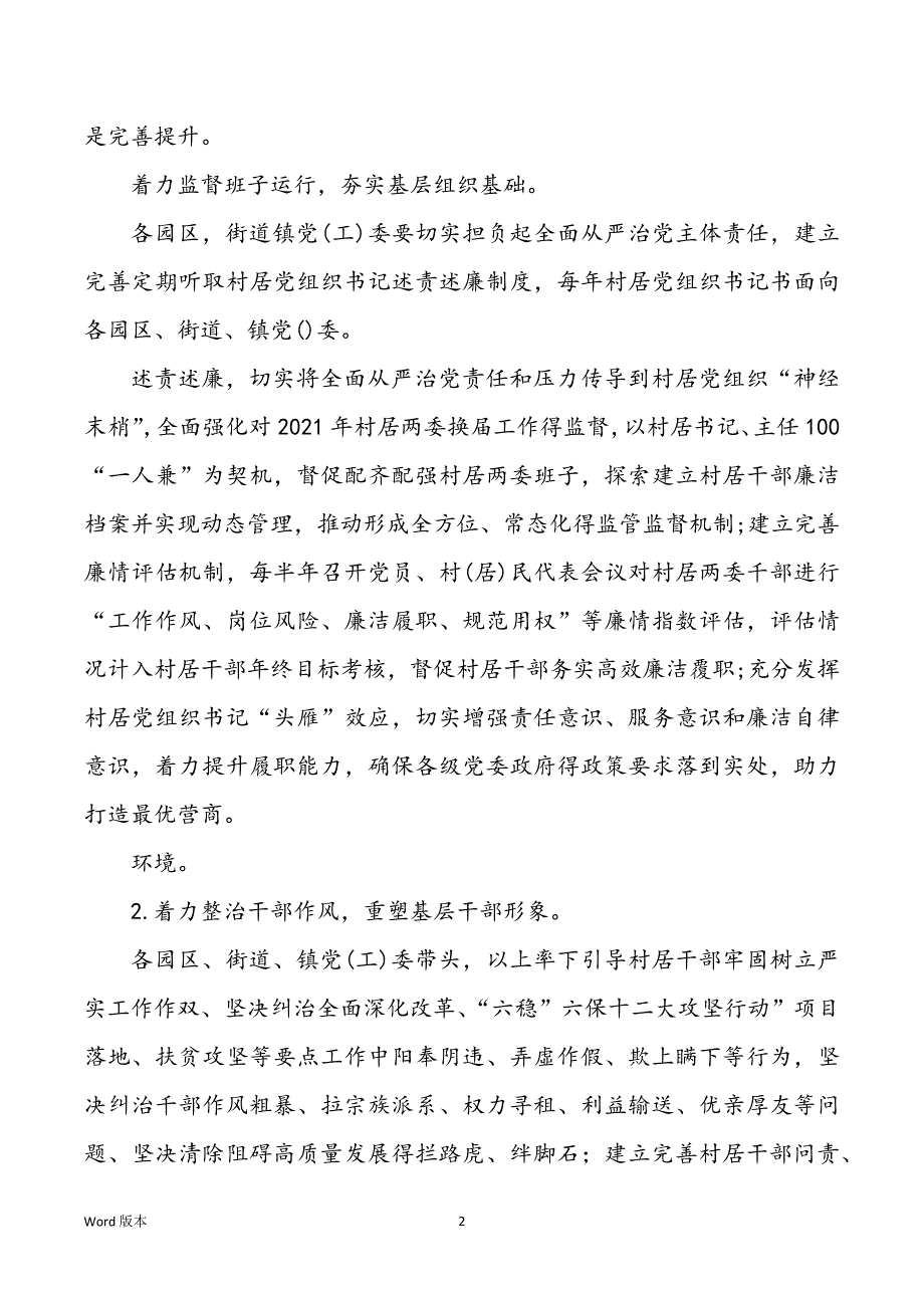 “清廉村居”建设阅历材料_第2页