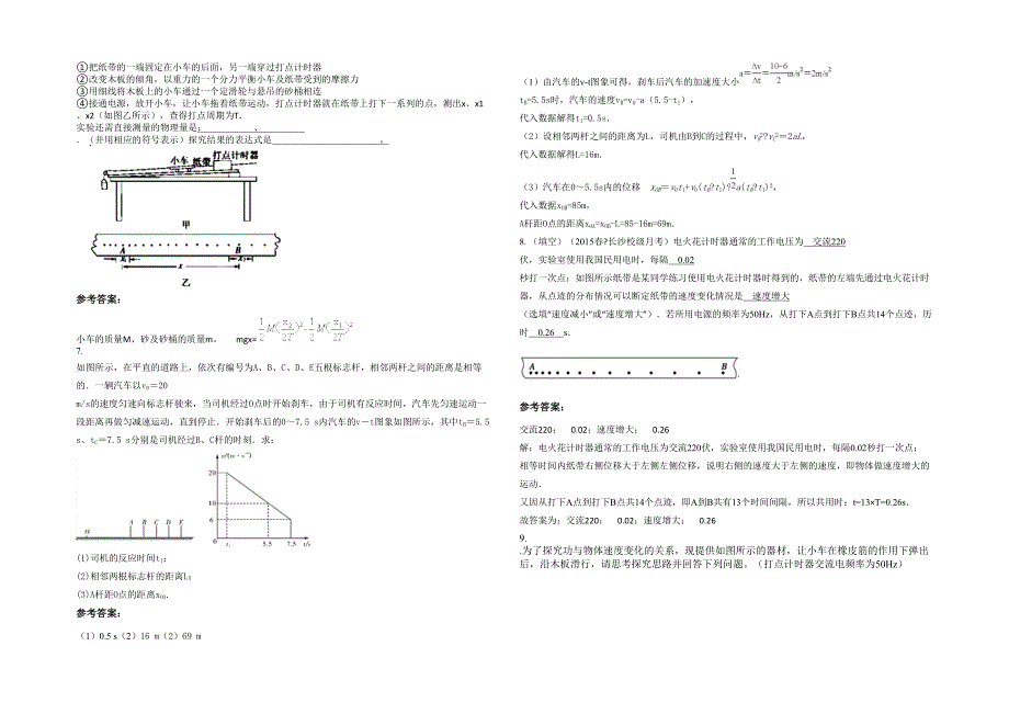 四川省泸州市尚春中学2022年高一物理上学期期末试题含解析_第2页