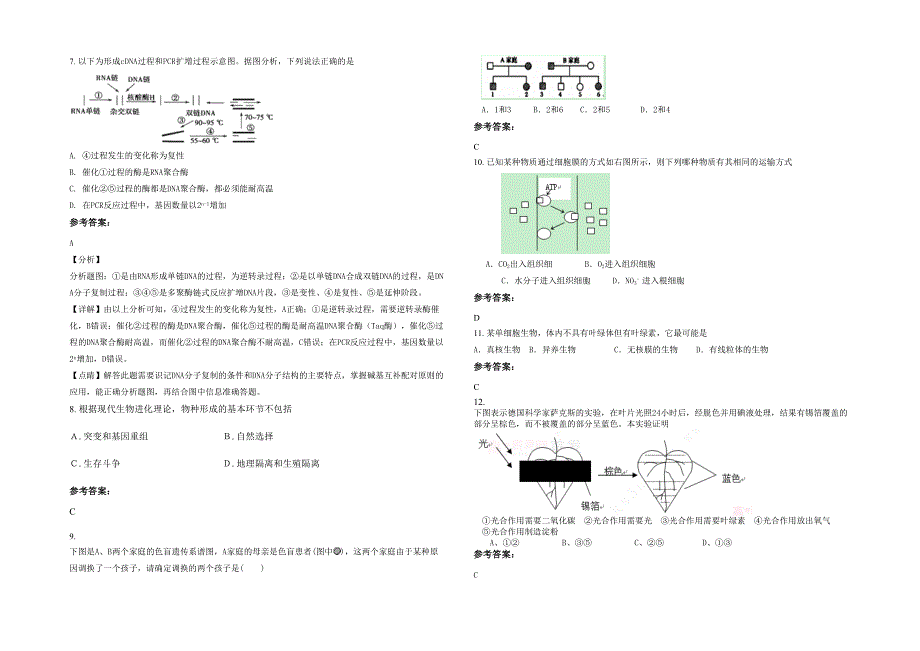 山东省临沂市第三十三中学2022年高二生物月考试题含解析_第2页