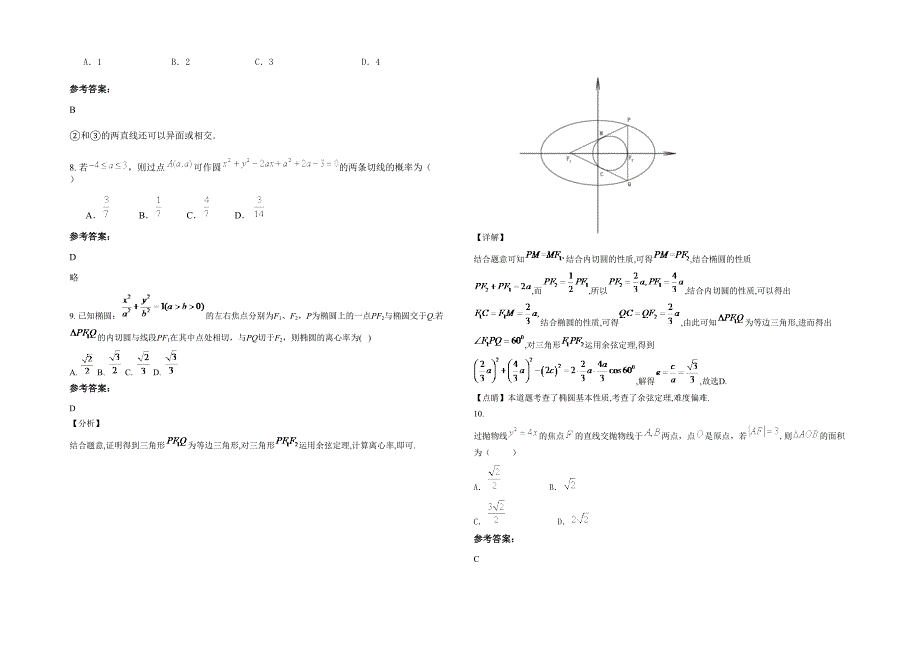 上海杨浦凤城高级中学2021-2022学年高三数学文月考试卷含解析_第2页