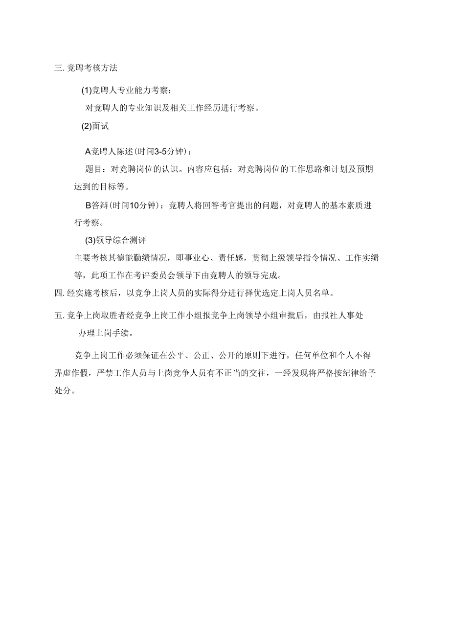 泛华中国青年报项目—采编环节第一批竞争上岗实施办法_第3页