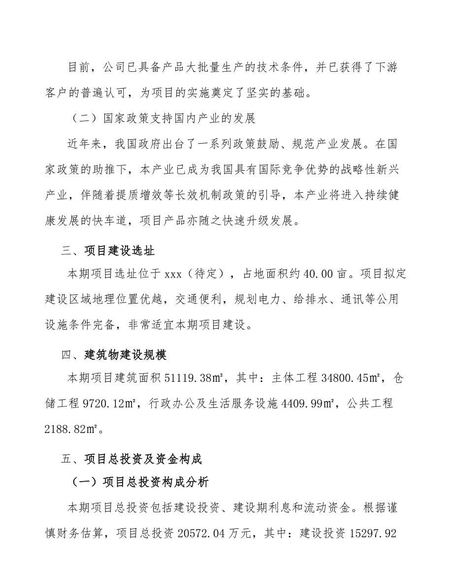 调光玻璃公司建筑建设分析（参考）_第5页