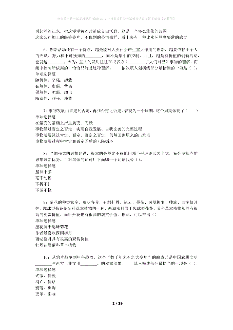 公务员招聘考试复习资料-南涧2017年事业编招聘考试模拟试题及答案解析【完整版】_第2页