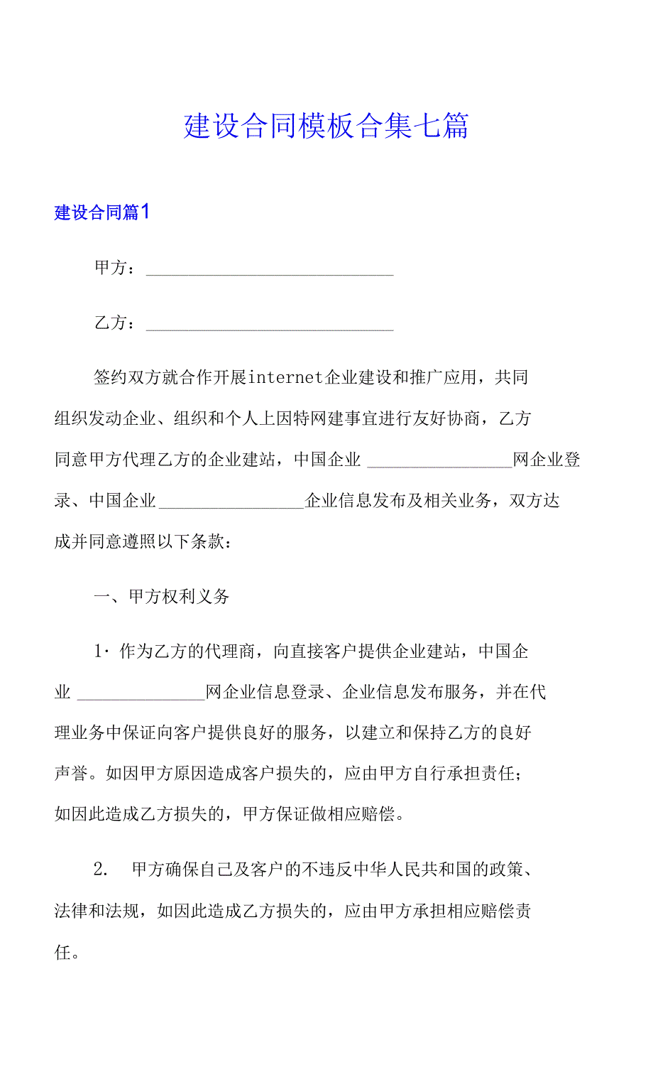 网站建设合同模板合集七篇_第1页