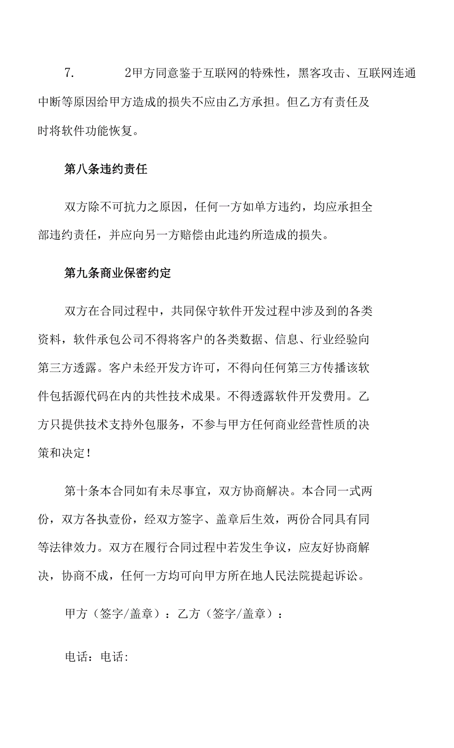 网站建设合同模板合集七篇_第2页