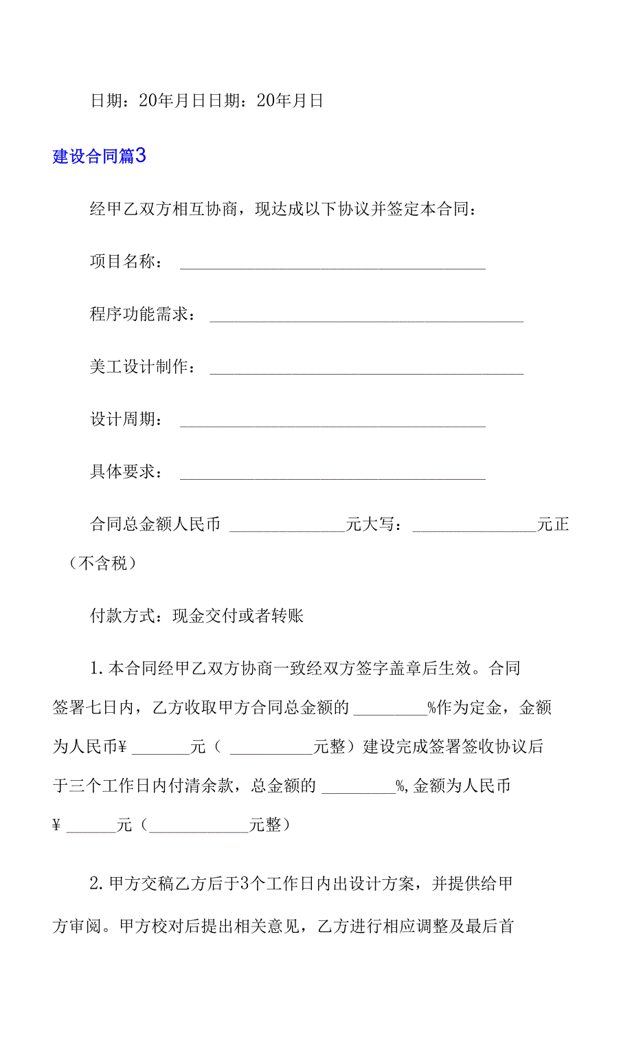 网站建设合同模板合集七篇_第3页