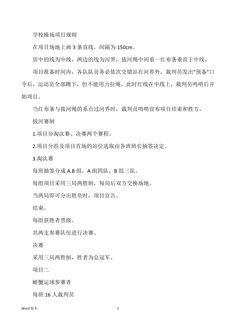 趣味运动会规划模板汇总5篇_第2页