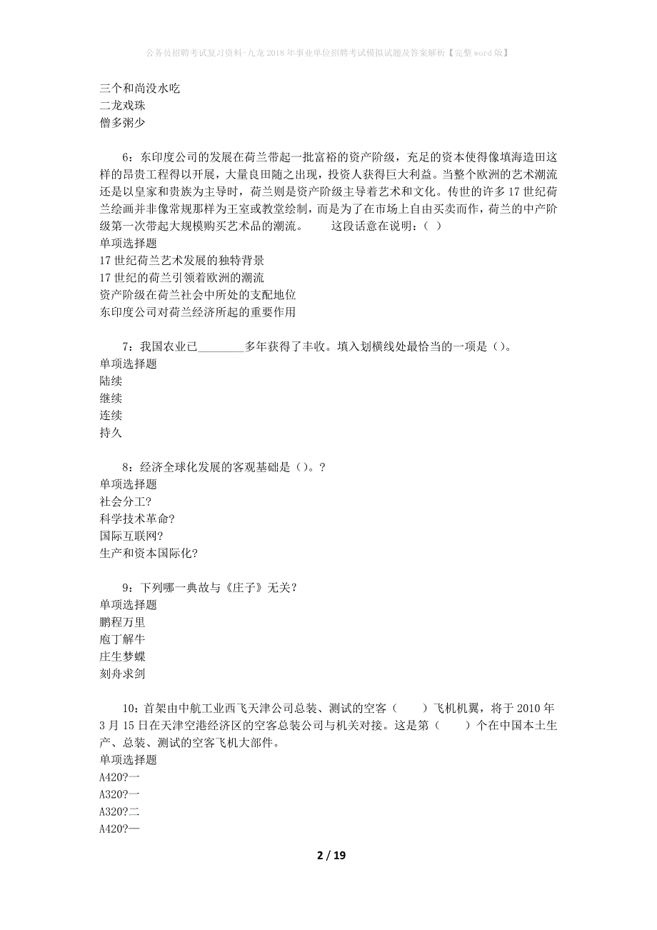 公务员招聘考试复习资料-九龙2018年事业单位招聘考试模拟试题及答案解析【完整word版】_第2页