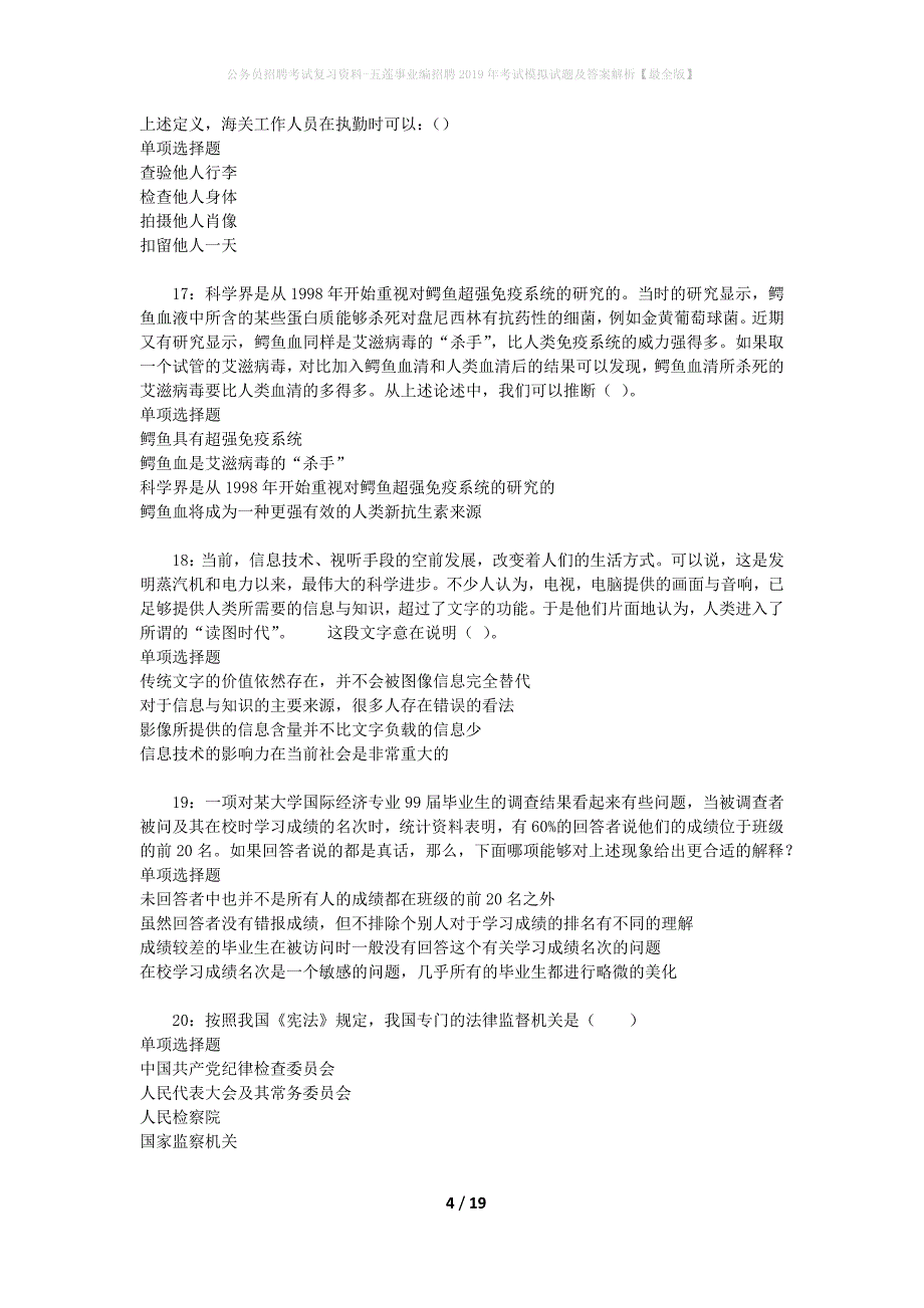 公务员招聘考试复习资料-五莲事业编招聘2019年考试模拟试题及答案解析 【最全版】_第4页