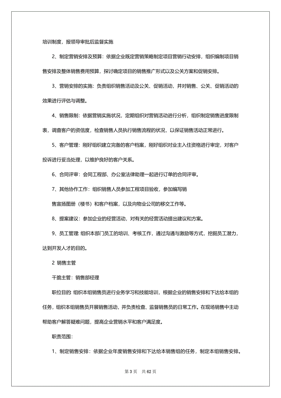 基金销售部岗位职责（共11篇）_第3页