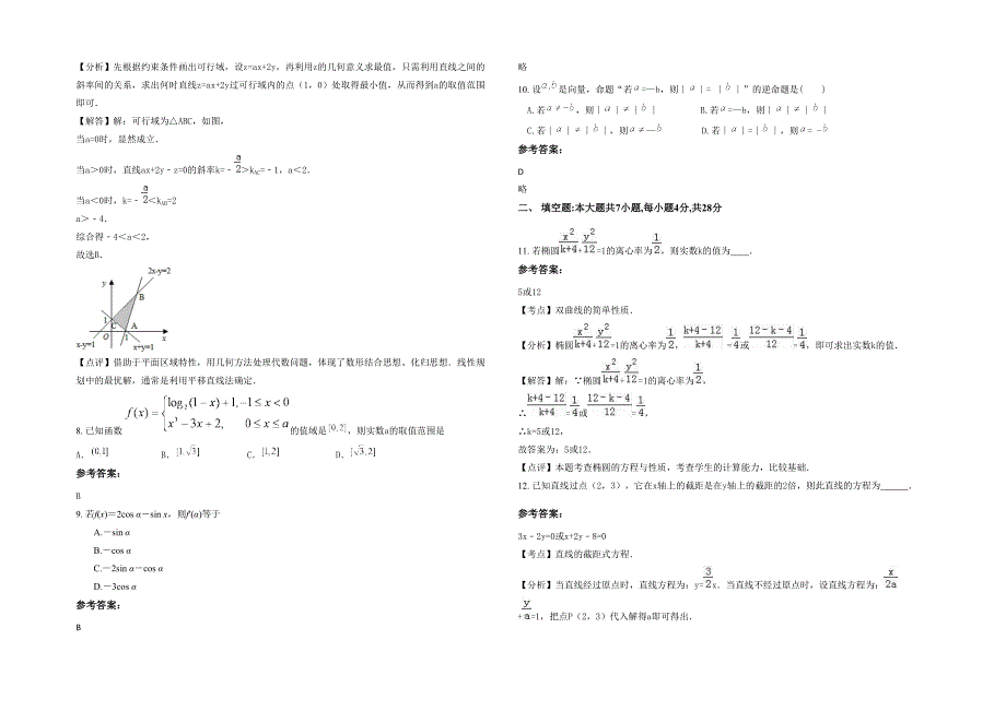 2022年辽宁省葫芦岛市绥中县利伟高级中学高二数学文上学期期末试题含解析_第2页