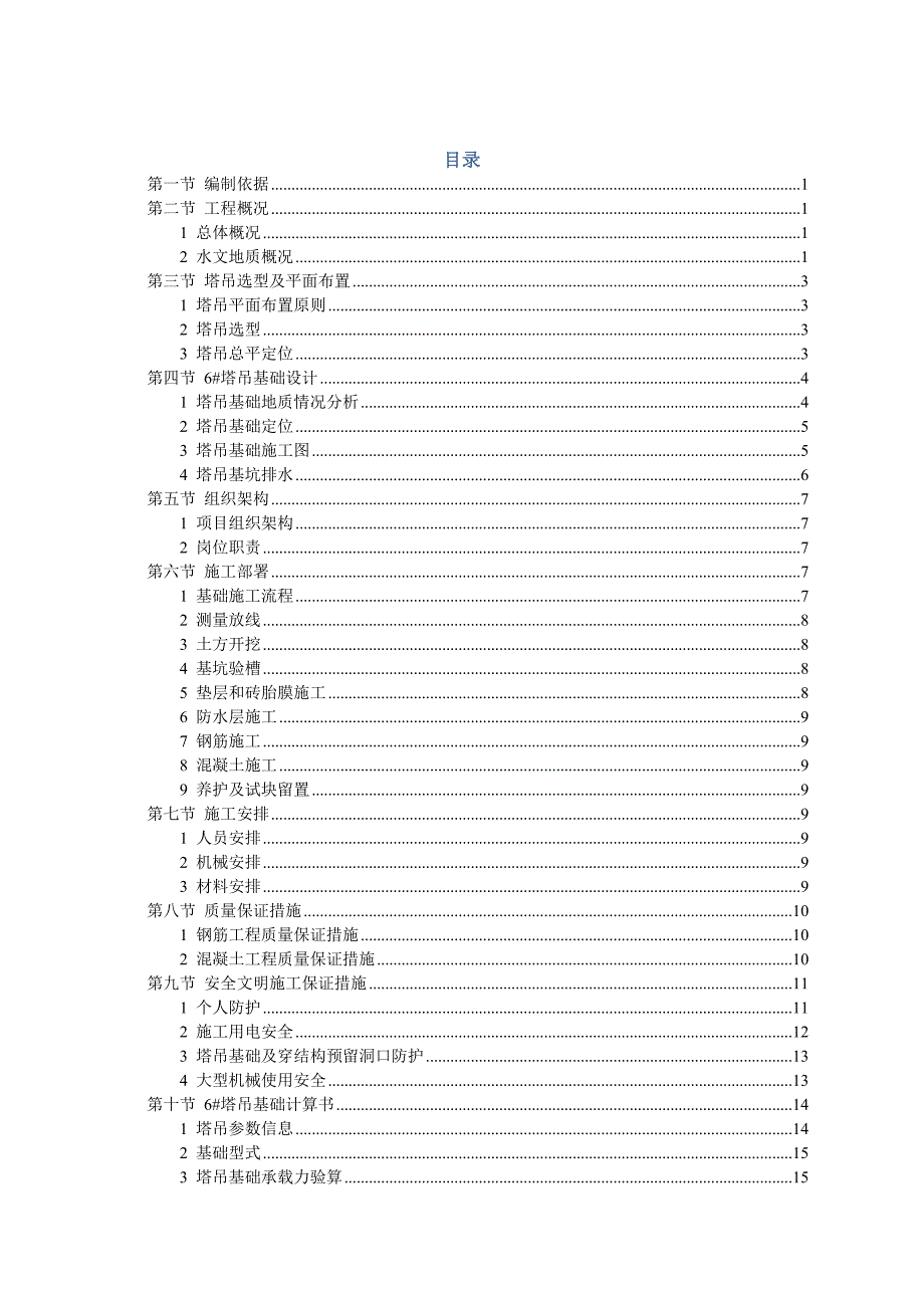 004华发阳逻金茂逸墅一期项目7#塔吊基础施工方案_第2页