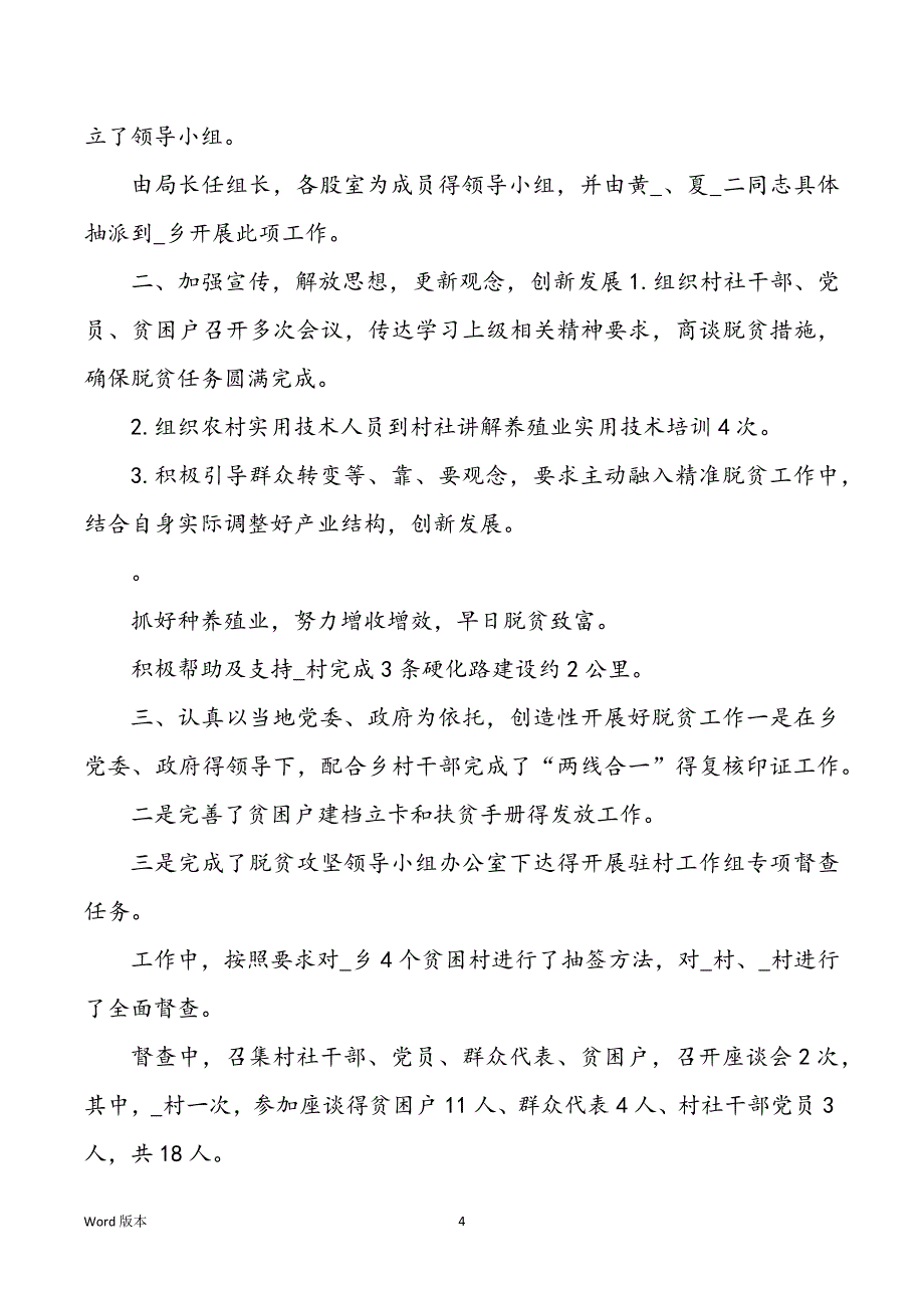 2022年脱贫攻坚年终工作回顾5篇_第4页