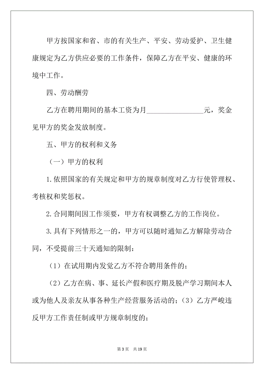 2022年聘用合同范本【三篇】_第3页