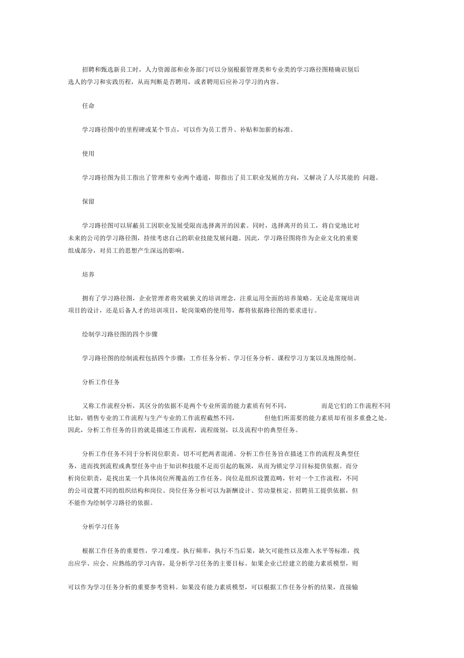 分享学习路径图建设培训体系的基石_第3页