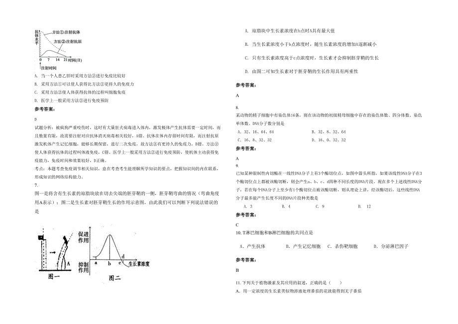 云南省昆明市大可中学高二生物下学期期末试题含解析_第2页