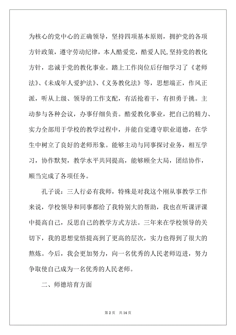 2022年特岗教师转正履职总结_第2页