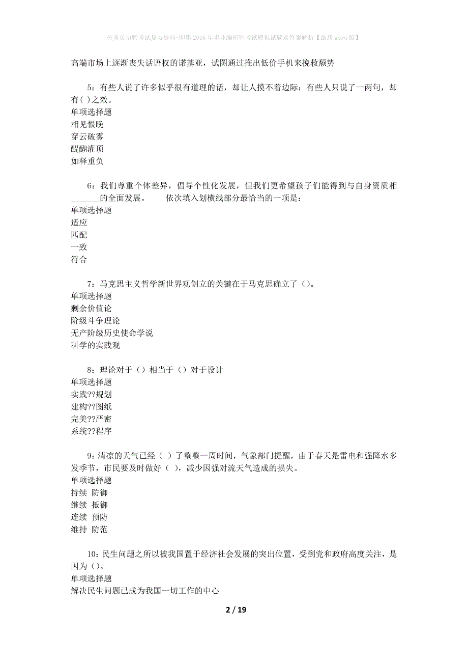 公务员招聘考试复习资料-即墨2016年事业编招聘考试模拟试题及答案解析 【最新word版】_第2页