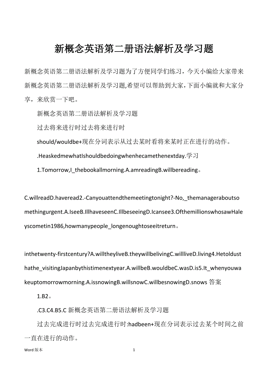 新概念英语第二册语法解析及学习题_第1页