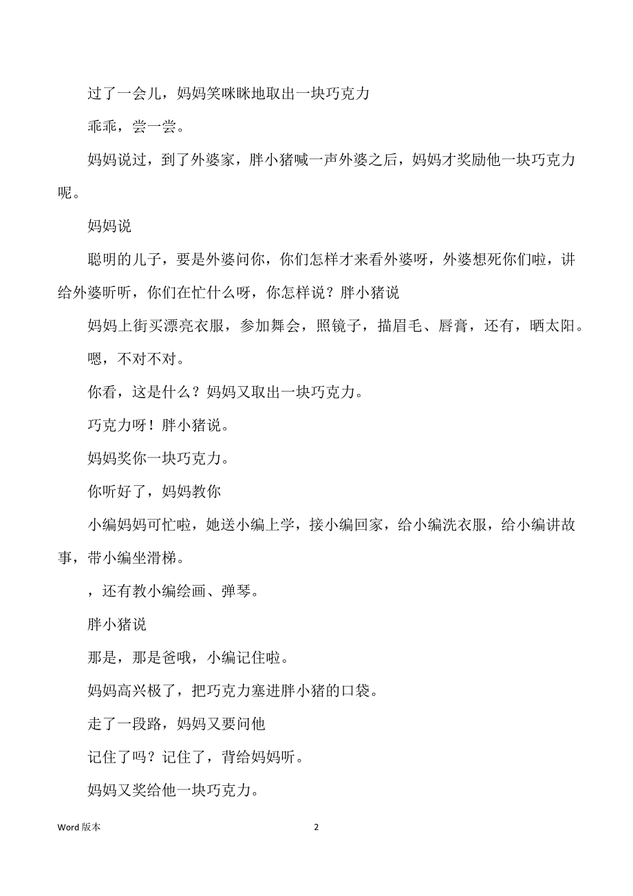 胖小猪和他得妈妈得儿童故事_第2页