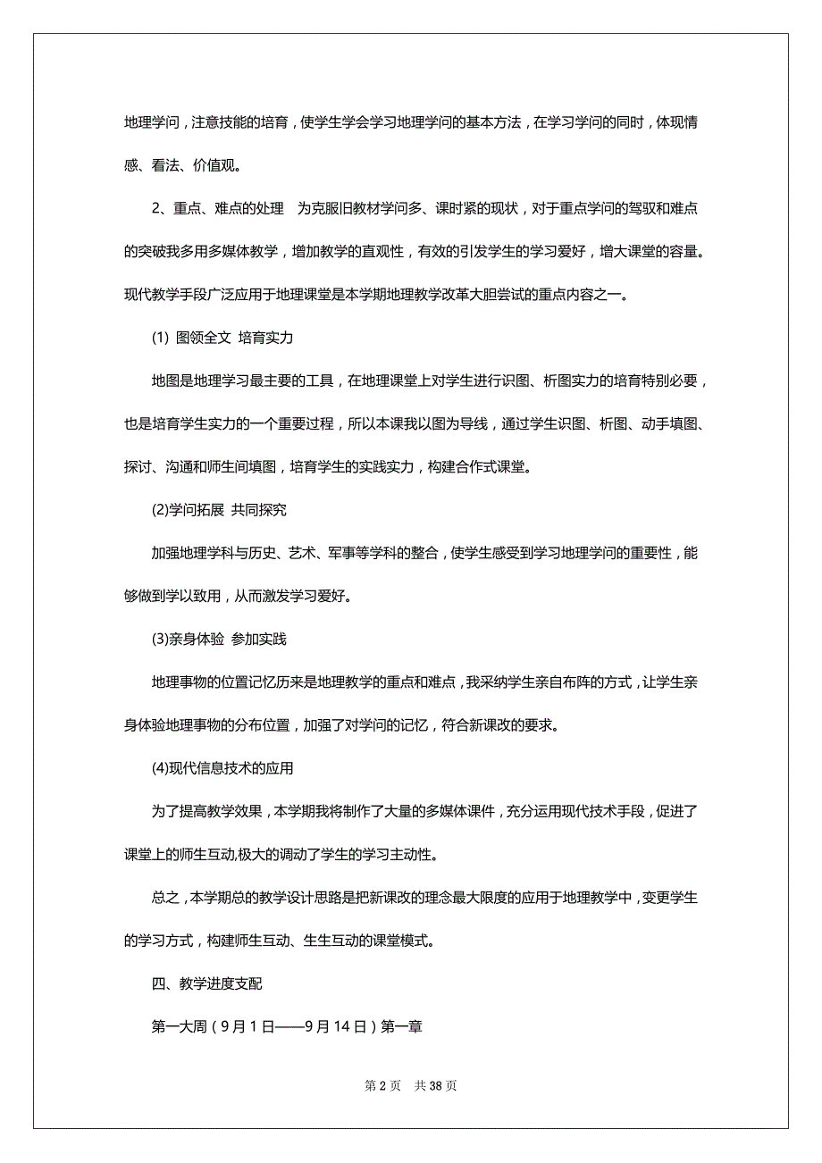 湘教版七年级地理上册教学工作总结_第2页