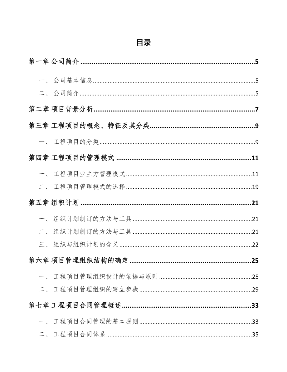 洗衣凝珠公司工程组织管理计划（参考）_第2页