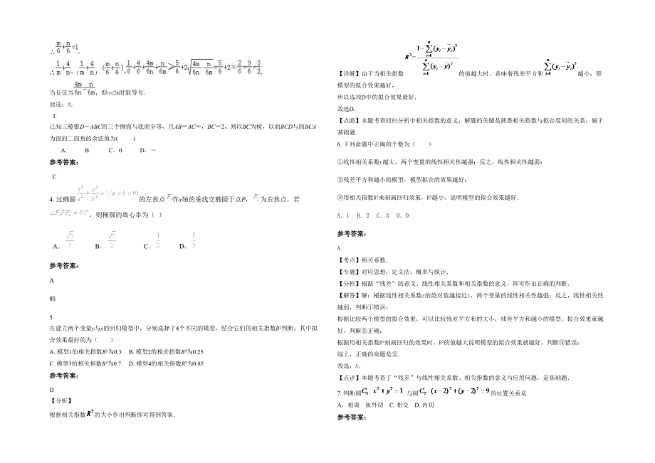 江苏省常州市漕桥中学2021年高二数学文上学期期末试卷含解析_第2页