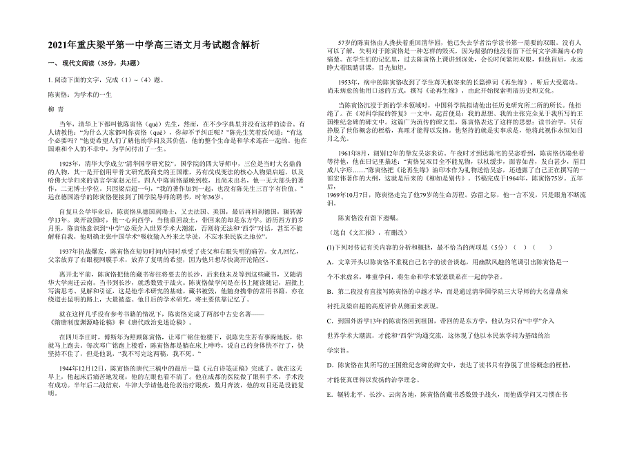 2021年重庆梁平第一中学高三语文月考试题含解析_第1页