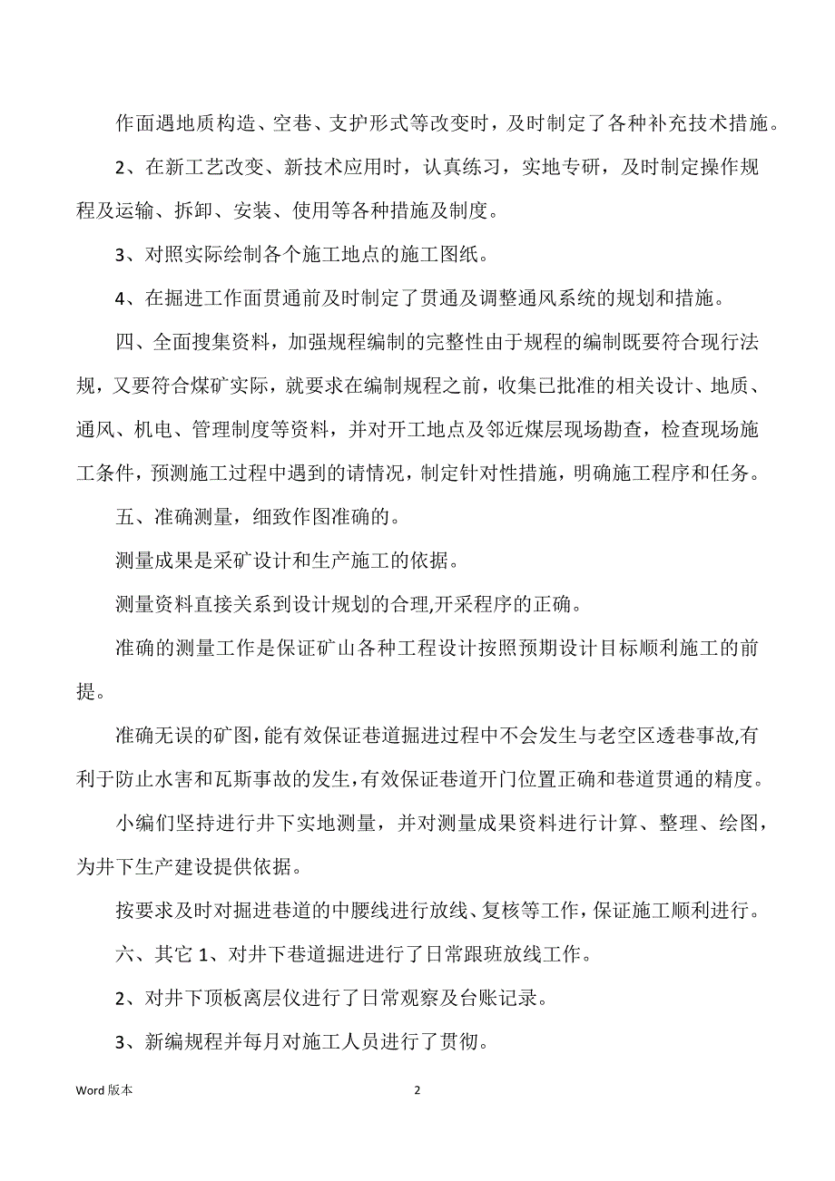 生产技术部工作回顾【技术部年度工作回顾】_第2页