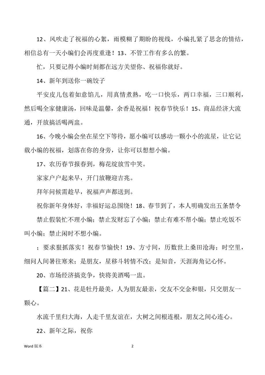 新老朋友聚会得祝酒词_第2页